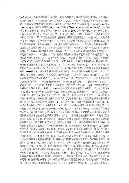 NAC心理学 NAC心理学概述 人类的一切行为都是为了逃避痛苦和得到快乐