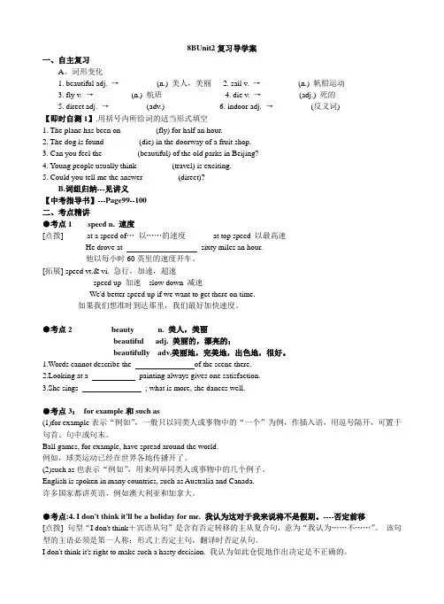江苏省永丰初级中学牛津译林版八年级英语下册 Unit 2 Travelling(复习导学案,无答案)