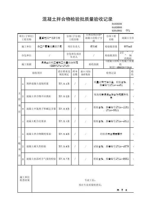 混凝土拌合物检验批质量验收记录