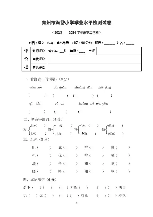 三年级语文下册第七单元测试题2