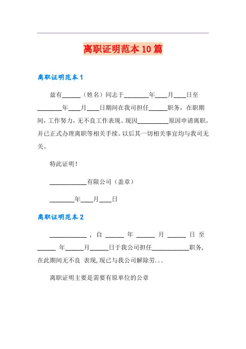 离职证明范本10篇 2