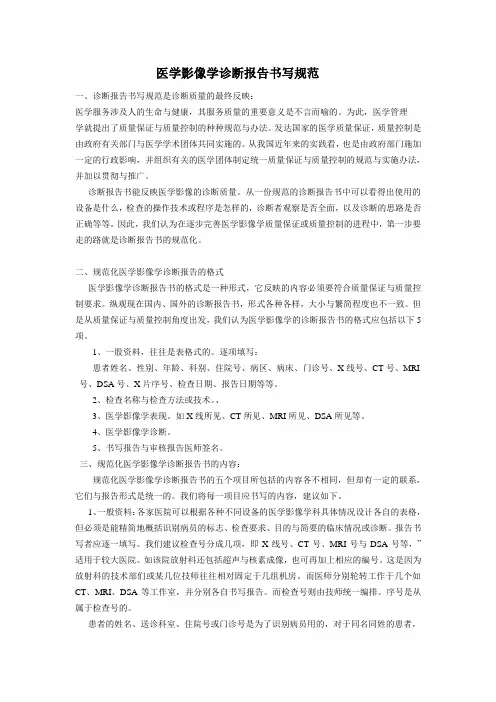 医学影像学诊断报告书写规范 2