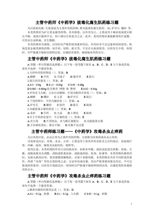 中药学练习题 2