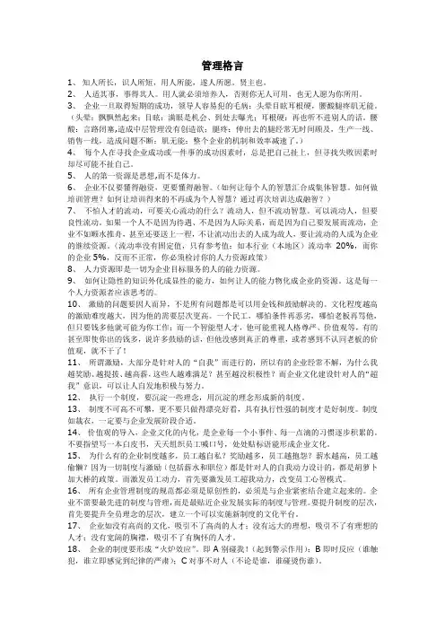 管理格言40条