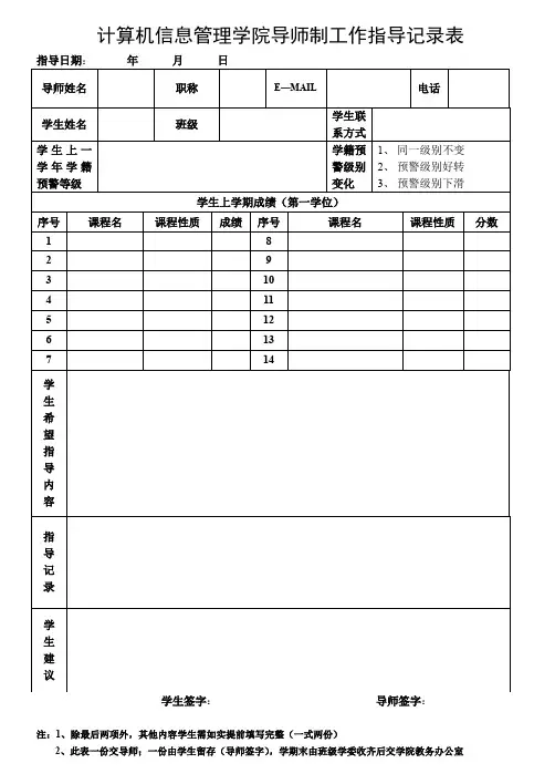 导师制指导记录表