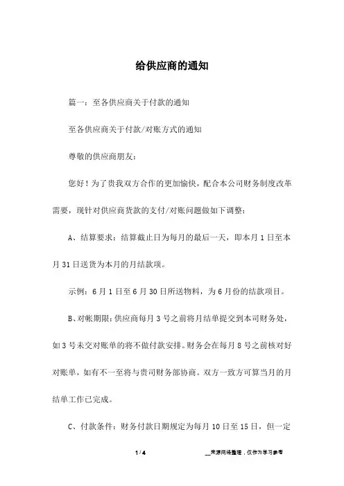 给供应商的通知