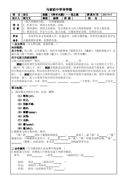 3.1《羚羊木雕》——张之路导学稿