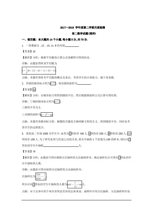 江苏省泰州中学2017-2018学年高二6月月考数学(理)试题 Word版含解析