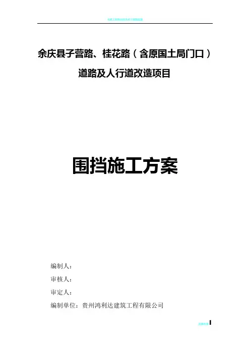 市政工程围挡施工方案