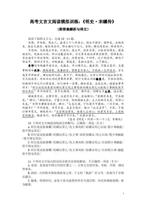 高考文言文阅读模拟训练：《明史-宋纁传》(附答案解析与译文)