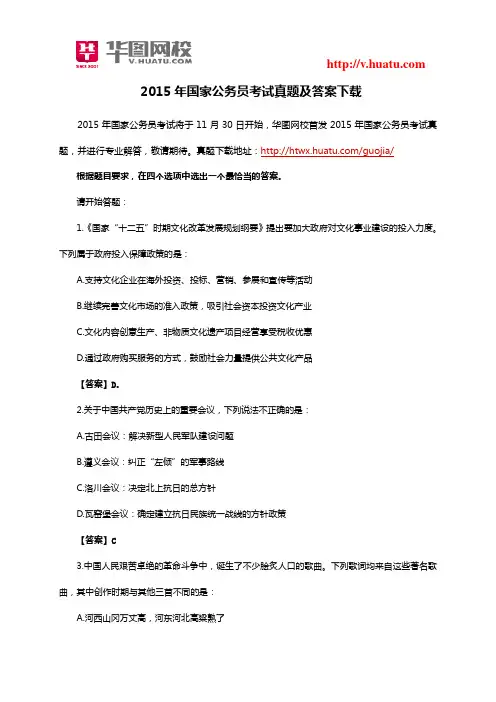 2015年国家公务员考试真题及答案下载
