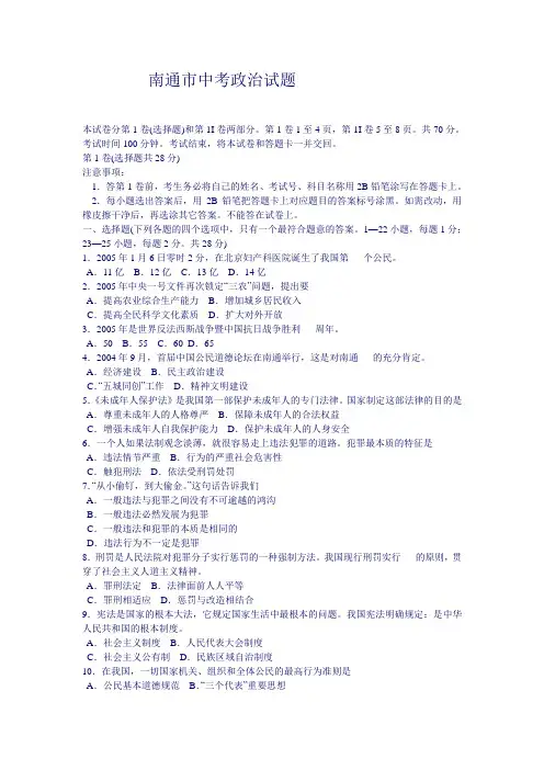 南通市中考政治试题