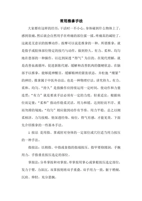 常用推拿手法