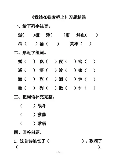 北师大版六年级语文下册《我站在铁索桥上》习题精选