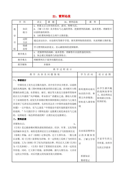 九年级语文下册21《曹刿论战》教案新人教版