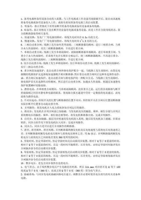 自动装置名词解释