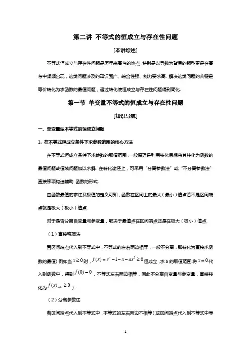 第二讲 不等式恒成立与存在性问题