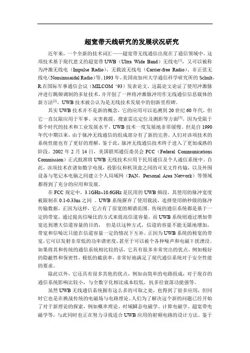 超宽带天线研究的发展状况研究