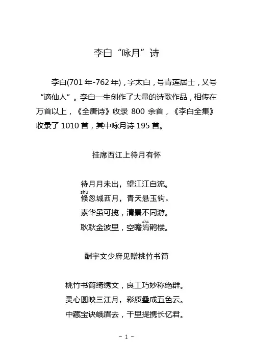 有关李白“咏月”的诗