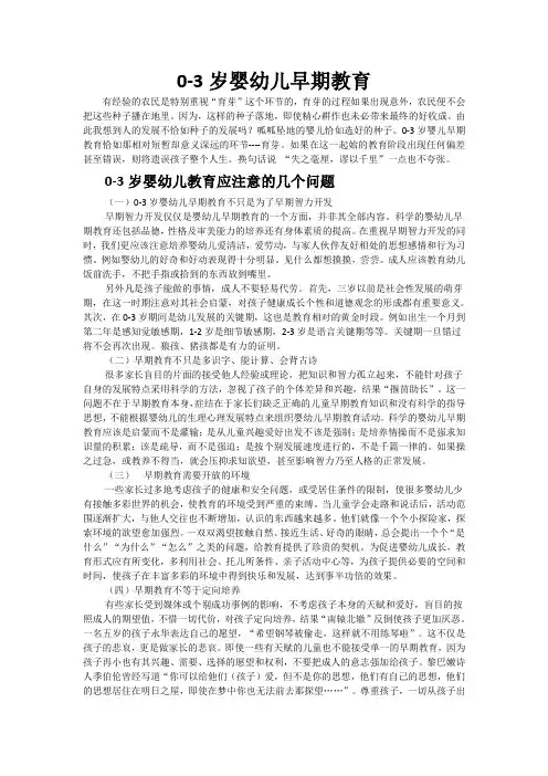 0-3岁婴幼儿早期教育