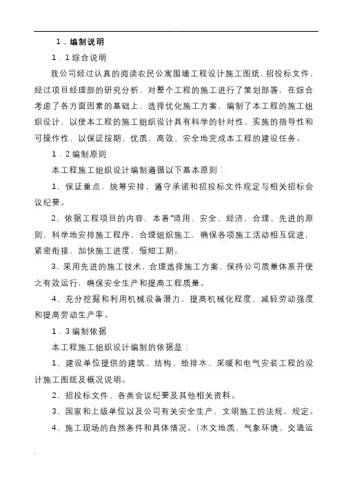 框架结构办公楼施工组织设计