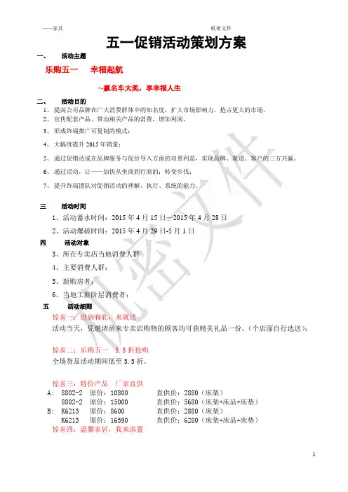 广州XX家具五一促销活动方案