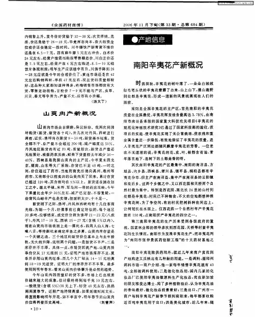 南阳辛夷花产新概况