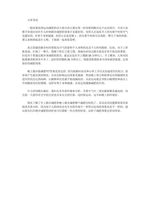 运动养生-晚上跑步和早上跑步哪个减肥快