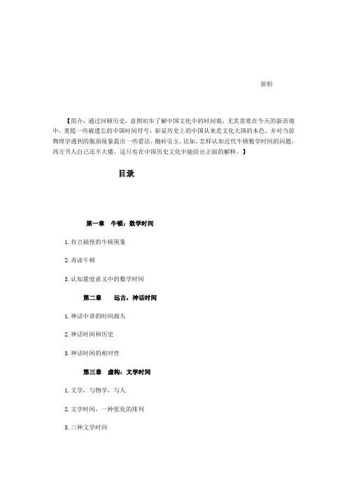 中国人的时间观