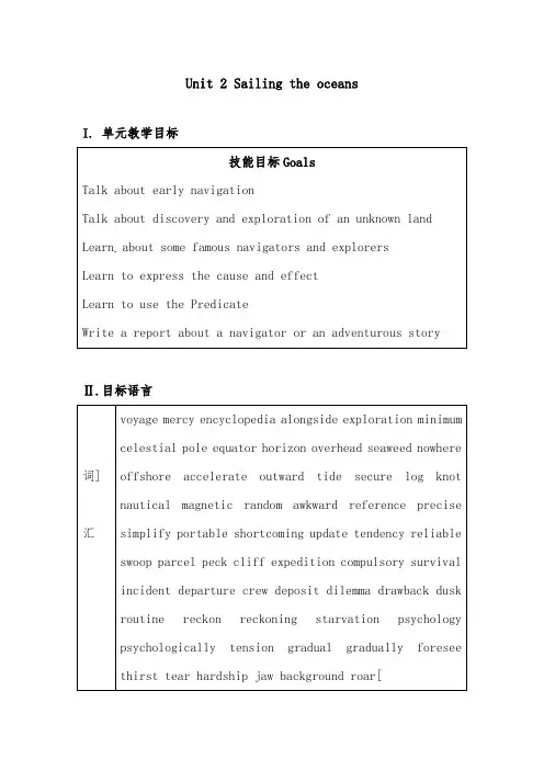 [精品]新人教版选修9高中英语 unit 2 sailing the oceans单元优质课教案