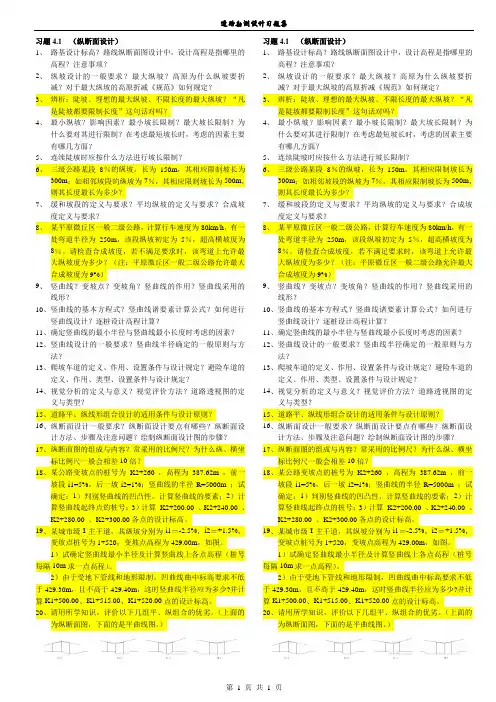 道路勘测设计习题4.1-纵断面设计-X