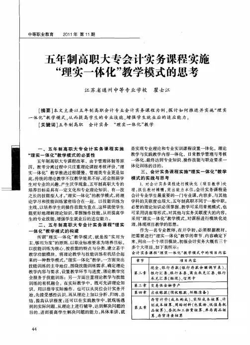 五年制高职大专会计实务课程实施“理实一体化”教学模式的思考