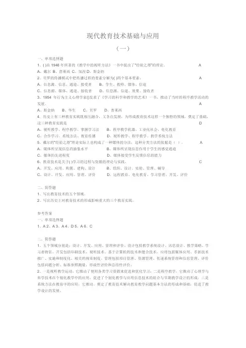 现代教育技术基础与应用