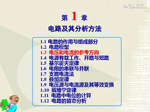 电压和电流的参考方向