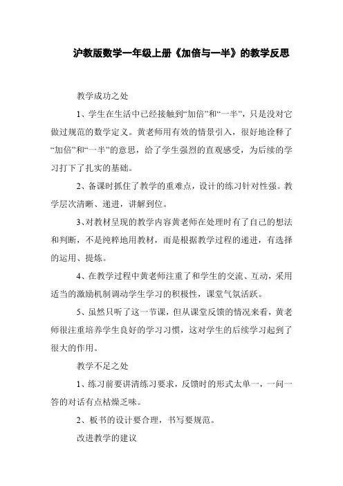 沪教版数学一年级上册《加倍与一半》的教学反思