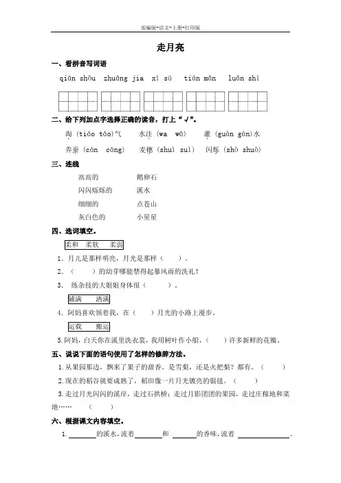 部编版-语文-四年级上册-《走月亮》一课一练(含答案)