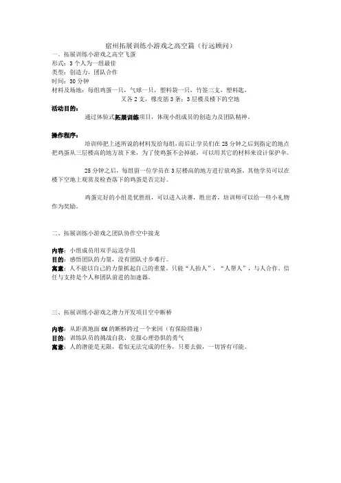 宿州拓展训练小游戏之高空篇(行远顾问)