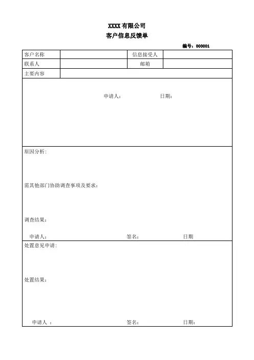 客户信息反馈单 投诉表 模板