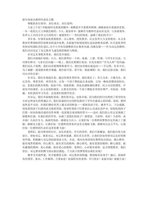 新年座谈会教师代表发言稿