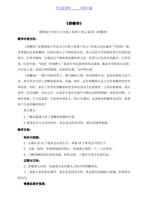 《碧螺春》教学案例