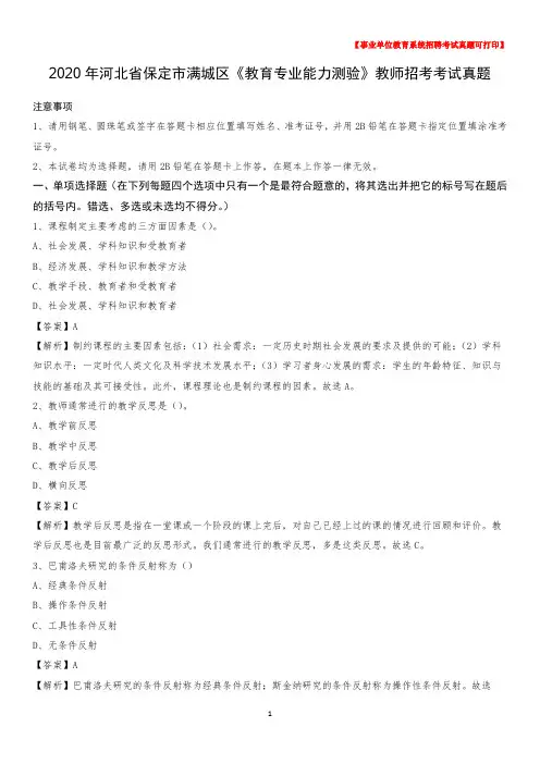2020年河北省保定市满城区《教育专业能力测验》教师招考考试真题