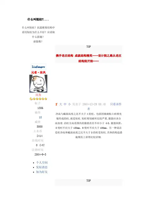 什么叫短柱