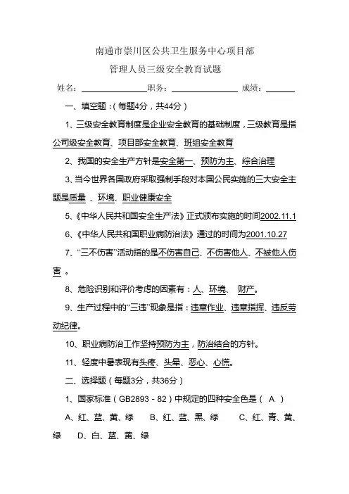 三级安全教育试卷(管理人员)