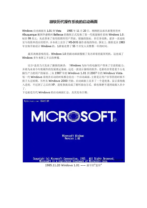 微软历代操作系统的启动画面
