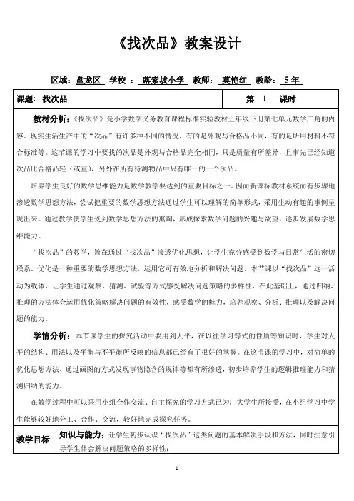 《找次品》教学设计