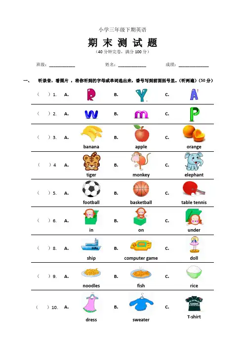 外研版新标准英语三年级下期期末测试题