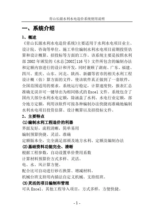 青山水利水电工程造价软件使用说明.pdf