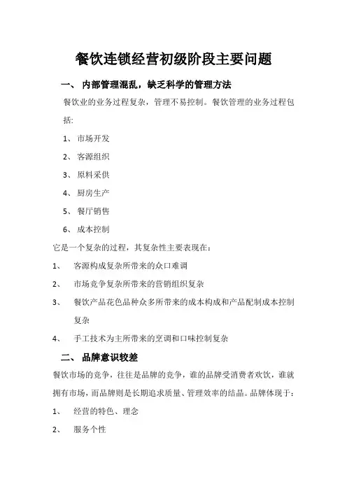 餐饮连锁经营