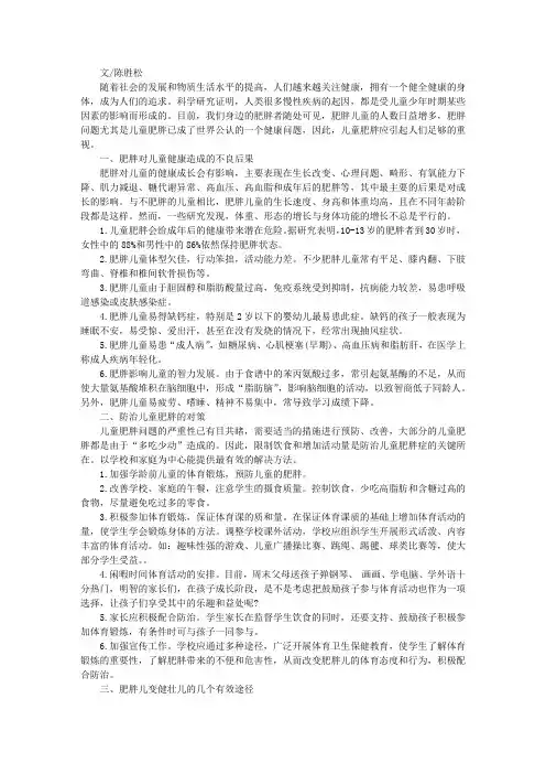 儿童肥胖的危害性及预防的探讨