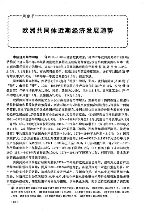 欧洲共同体近期经济发展趋势